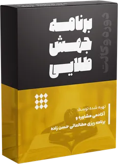 برنامه جهش طلایی
