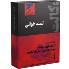 تست خوانی آفلاین