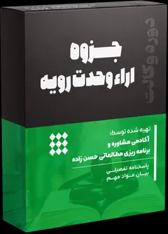 جزوه آراء وحدت رویه
