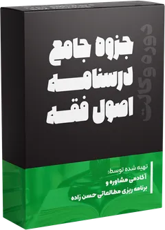 جزوه درسی اصول فقه
