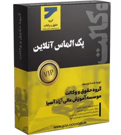 پک جامع حامی 360 (آنلاین)