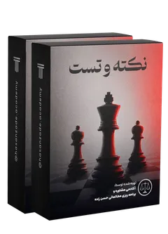 کلاسهای نکته و تست